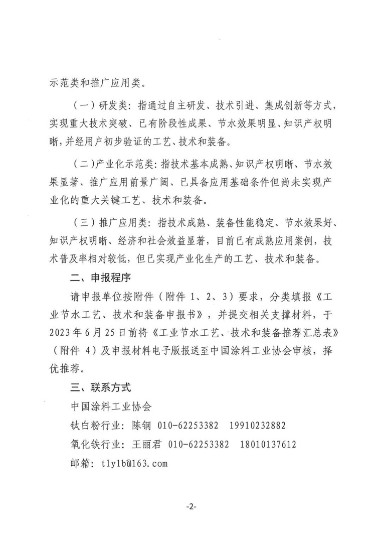 關(guān)于轉(zhuǎn)發(fā)《工業(yè)和信息化部辦公廳水利部辦公廳關(guān)于征集2023年國家工業(yè)節(jié)水工藝、技術(shù)和裝備的通知》并落實(shí)相關(guān)工作的通知0607-2
