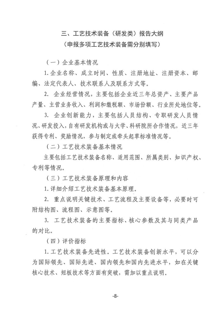 關(guān)于轉(zhuǎn)發(fā)《工業(yè)和信息化部辦公廳水利部辦公廳關(guān)于征集2023年國家工業(yè)節(jié)水工藝、技術(shù)和裝備的通知》并落實(shí)相關(guān)工作的通知0607-8