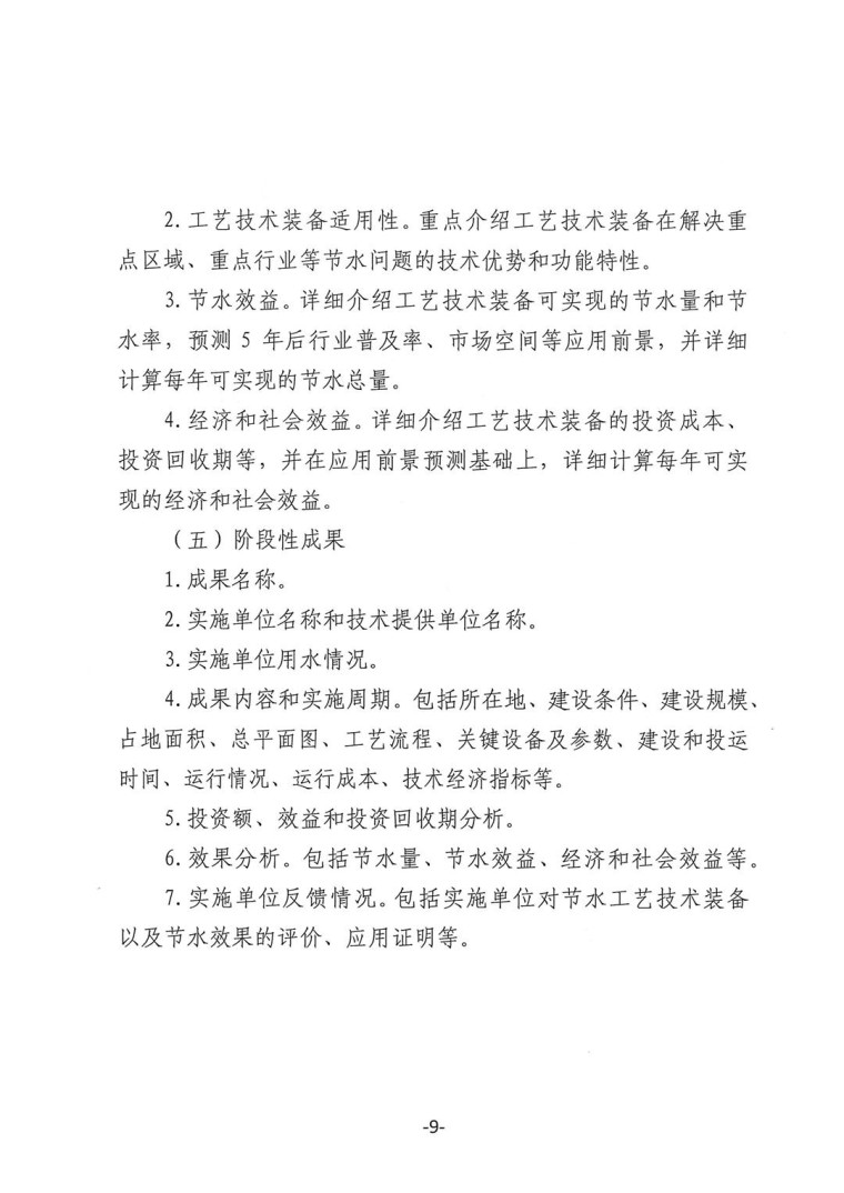 關(guān)于轉(zhuǎn)發(fā)《工業(yè)和信息化部辦公廳水利部辦公廳關(guān)于征集2023年國家工業(yè)節(jié)水工藝、技術(shù)和裝備的通知》并落實(shí)相關(guān)工作的通知0607-9