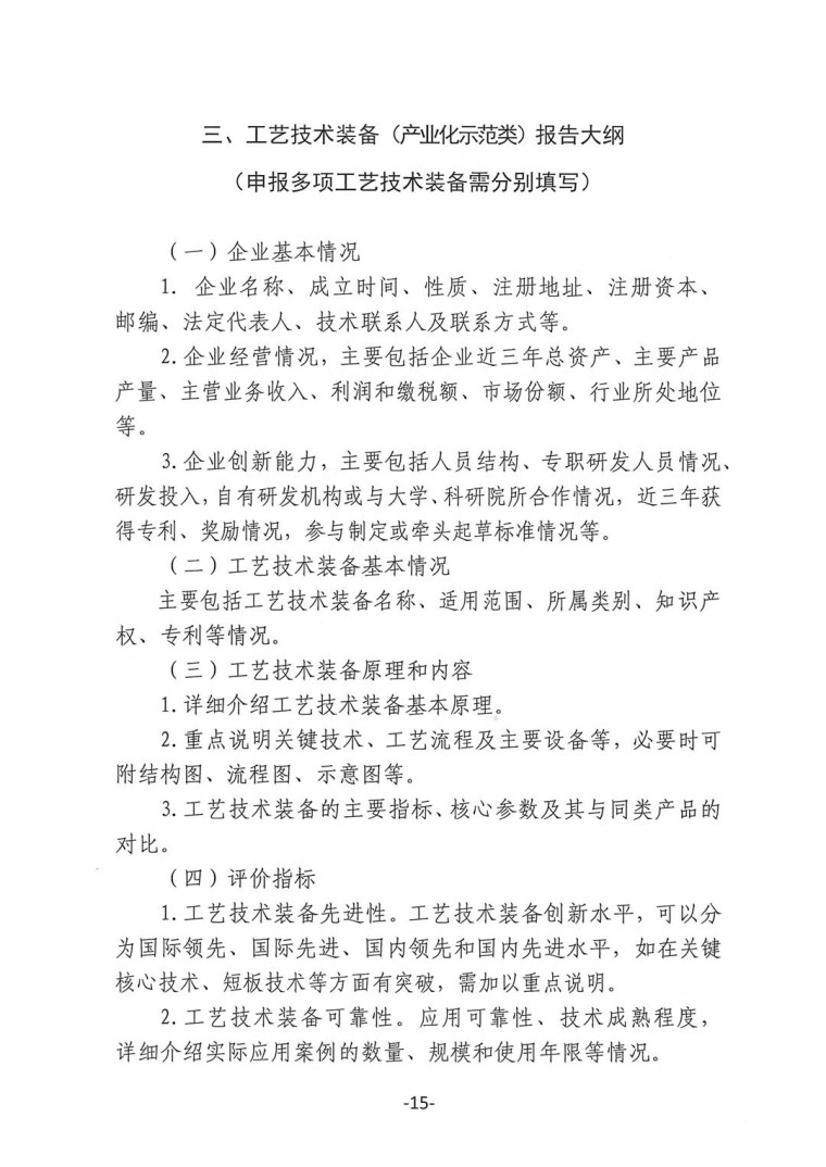 關(guān)于轉(zhuǎn)發(fā)《工業(yè)和信息化部辦公廳水利部辦公廳關(guān)于征集2023年國家工業(yè)節(jié)水工藝、技術(shù)和裝備的通知》并落實(shí)相關(guān)工作的通知0607-15