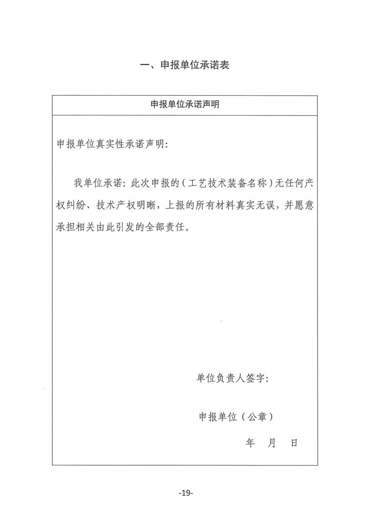 關(guān)于轉(zhuǎn)發(fā)《工業(yè)和信息化部辦公廳水利部辦公廳關(guān)于征集2023年國家工業(yè)節(jié)水工藝、技術(shù)和裝備的通知》并落實(shí)相關(guān)工作的通知0607-19