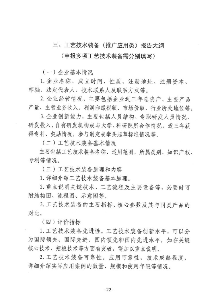 關(guān)于轉(zhuǎn)發(fā)《工業(yè)和信息化部辦公廳水利部辦公廳關(guān)于征集2023年國家工業(yè)節(jié)水工藝、技術(shù)和裝備的通知》并落實(shí)相關(guān)工作的通知0607-22