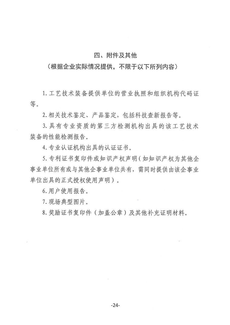 關(guān)于轉(zhuǎn)發(fā)《工業(yè)和信息化部辦公廳水利部辦公廳關(guān)于征集2023年國家工業(yè)節(jié)水工藝、技術(shù)和裝備的通知》并落實(shí)相關(guān)工作的通知0607-24