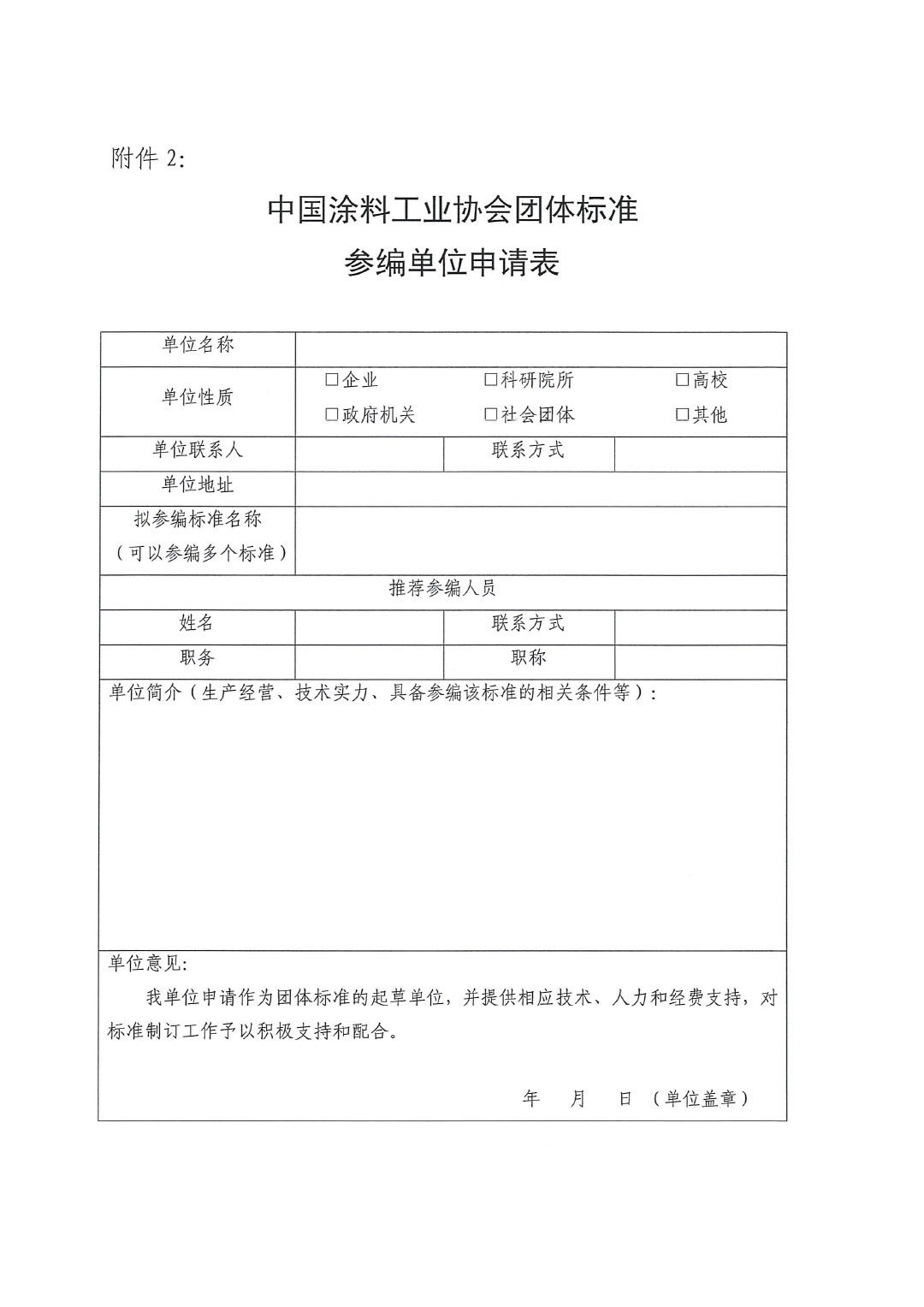 關(guān)于開展《聯(lián)產(chǎn)法硫酸法鈦白粉清潔生產(chǎn)工藝技術(shù)要求》等五項團體標準制定工作的通知20230717-5