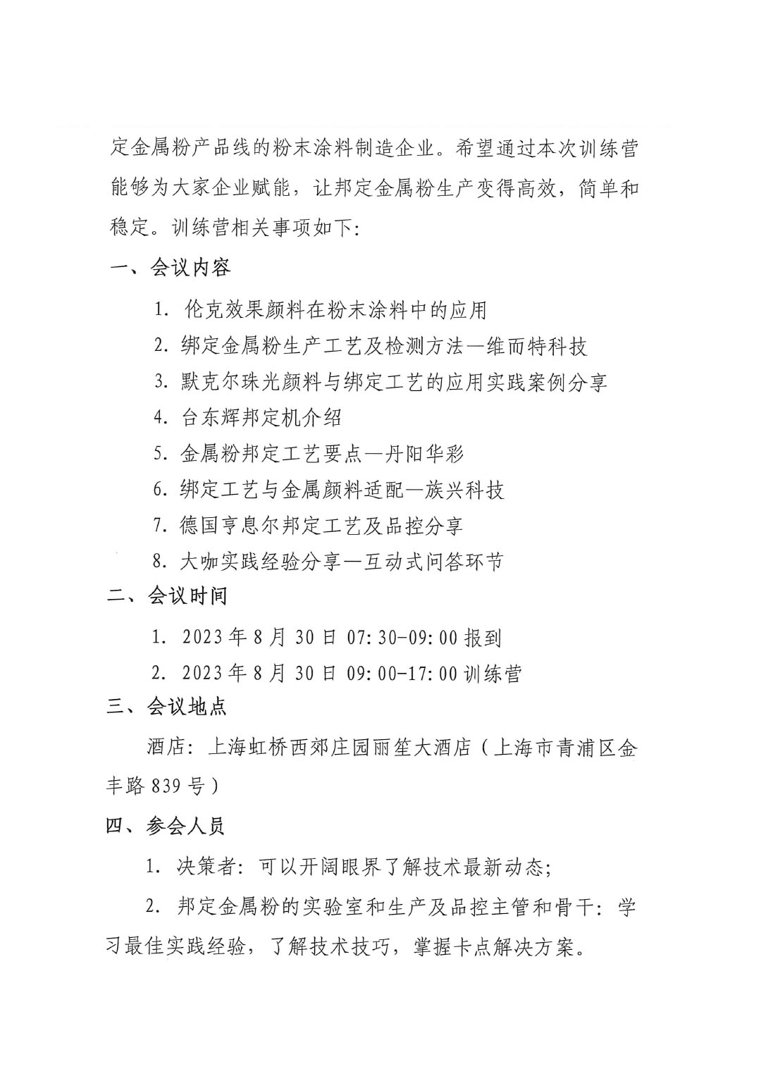 關(guān)于召開金屬粉邦定工藝與品控訓(xùn)練營的通知-2