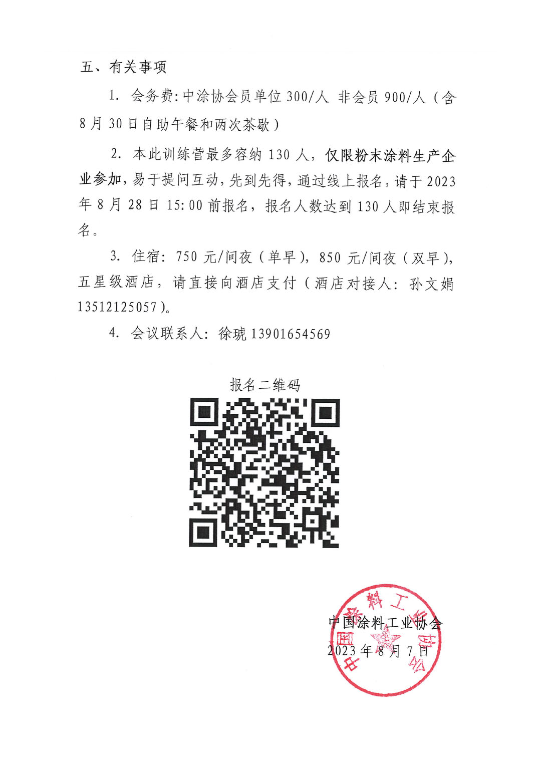 關(guān)于召開金屬粉邦定工藝與品控訓(xùn)練營的通知-3
