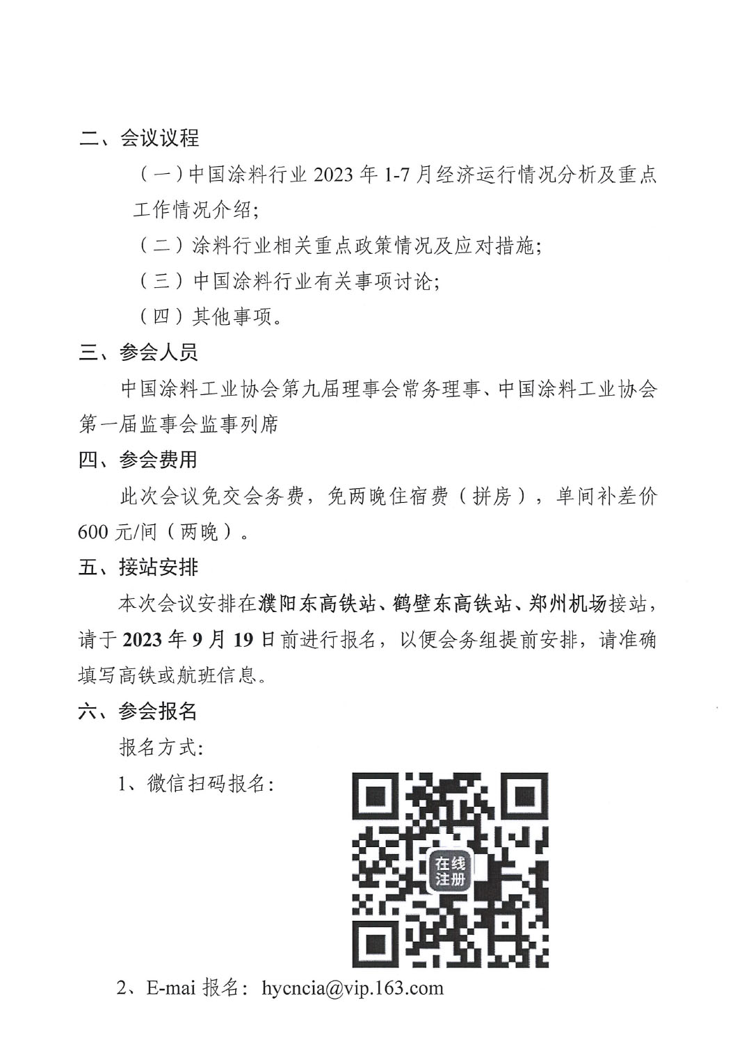 01關(guān)于召開(kāi)中國(guó)涂料工業(yè)協(xié)會(huì)第九屆二次常務(wù)理事會(huì)的通知(1)-2