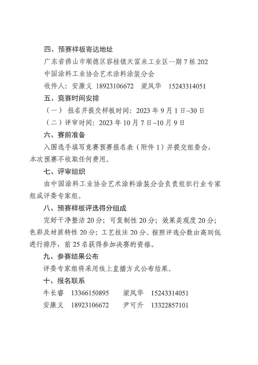 2023年第四屆全國(guó)藝術(shù)涂料技能競(jìng)賽預(yù)賽暨第十四屆全國(guó)石油和化工行業(yè)職業(yè)技能競(jìng)賽預(yù)賽的通知-3