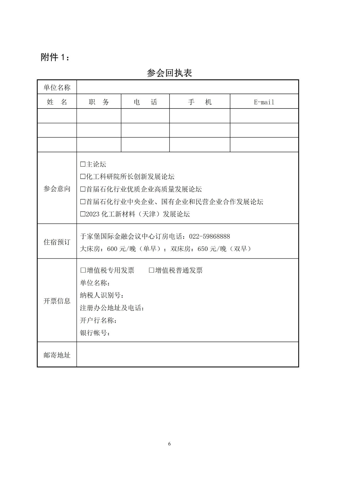 3_中石化聯(lián)辦發(fā)（2023）161號(hào)民營(yíng)經(jīng)濟(jì)高質(zhì)量發(fā)展會(huì)議通知_01-6