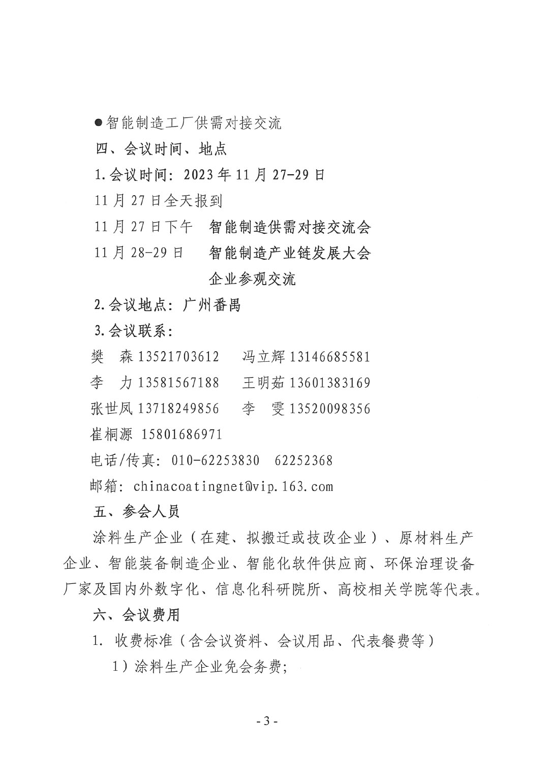 2023中國國際涂料智能制造產(chǎn)業(yè)鏈發(fā)展大會(huì)預(yù)通知0920-3