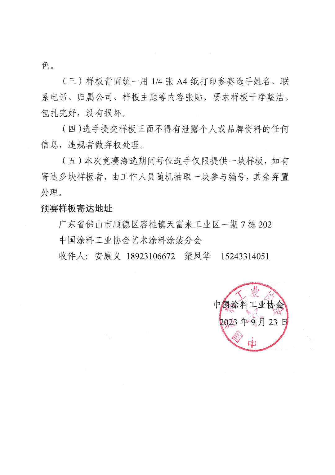 2023年第四屆全國藝術涂料技能競賽預賽暨第十四屆全國石油和化工行業(yè)職業(yè)技能競賽預賽延期通知-2