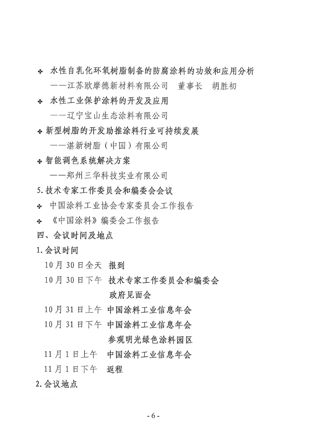 2023年中國涂料工業(yè)信息年會通知（明光）1017-6