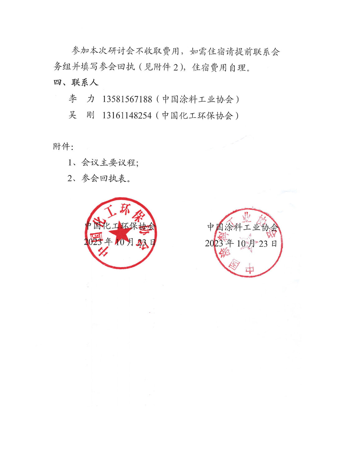 關(guān)于召開綠色低碳研討會(huì)暨綠色涂料團(tuán)體標(biāo)準(zhǔn)討論會(huì)的通知-2