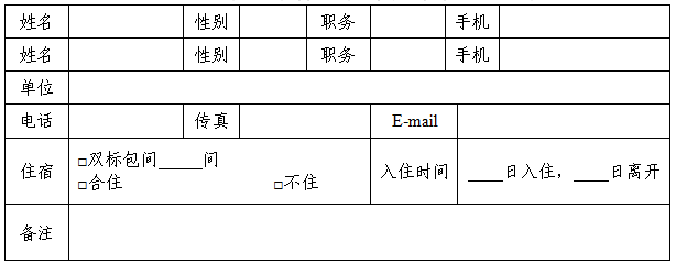 回執(zhí)表