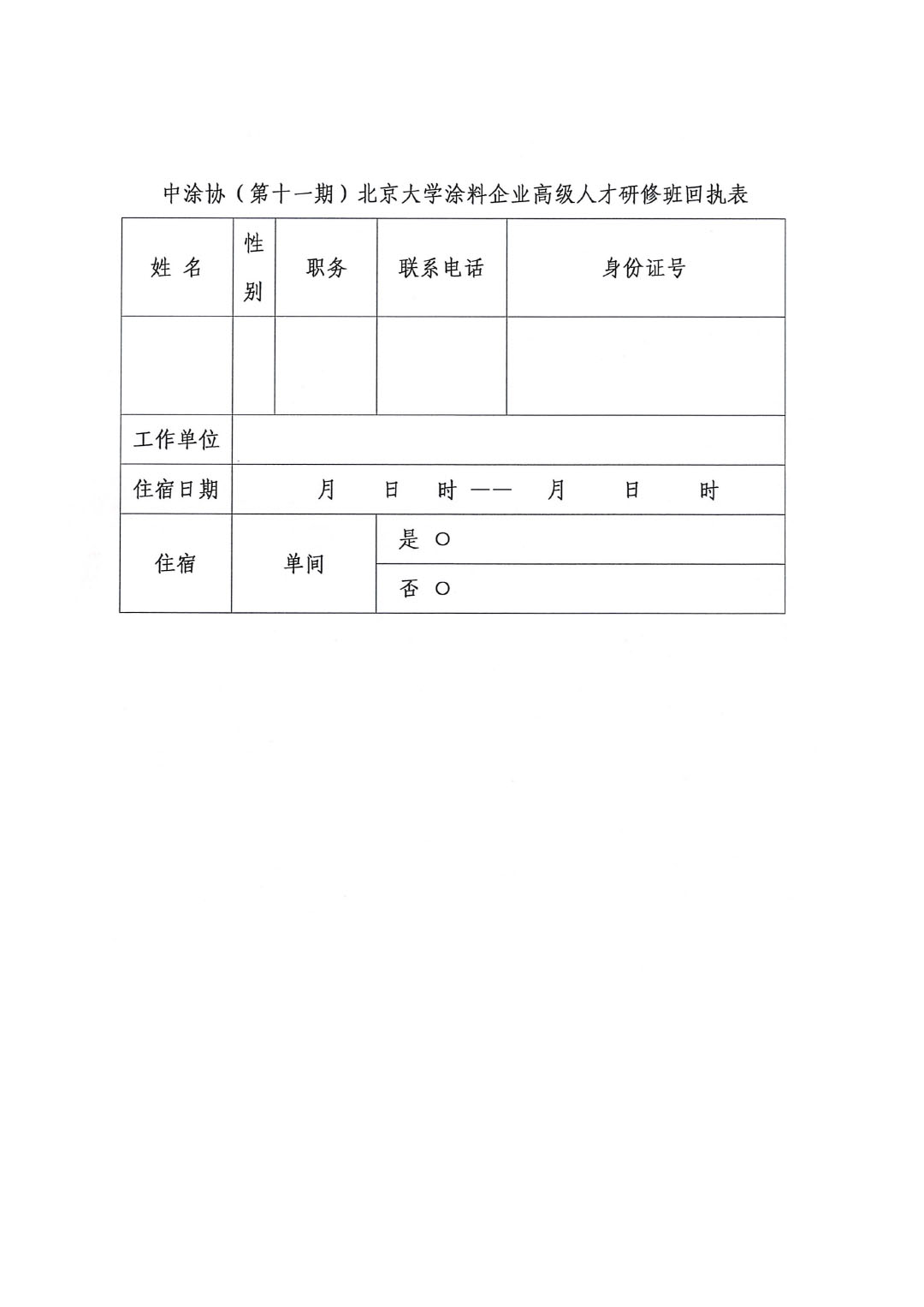 第十一期北京大學(xué)涂料企業(yè)高級(jí)人才研修班通知-3