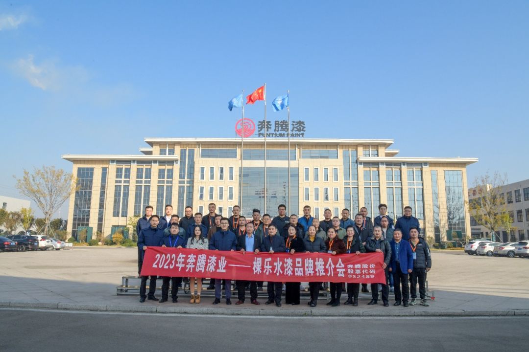動態(tài)｜立潮頭，2023年棵樂水漆品牌推介會舉行284