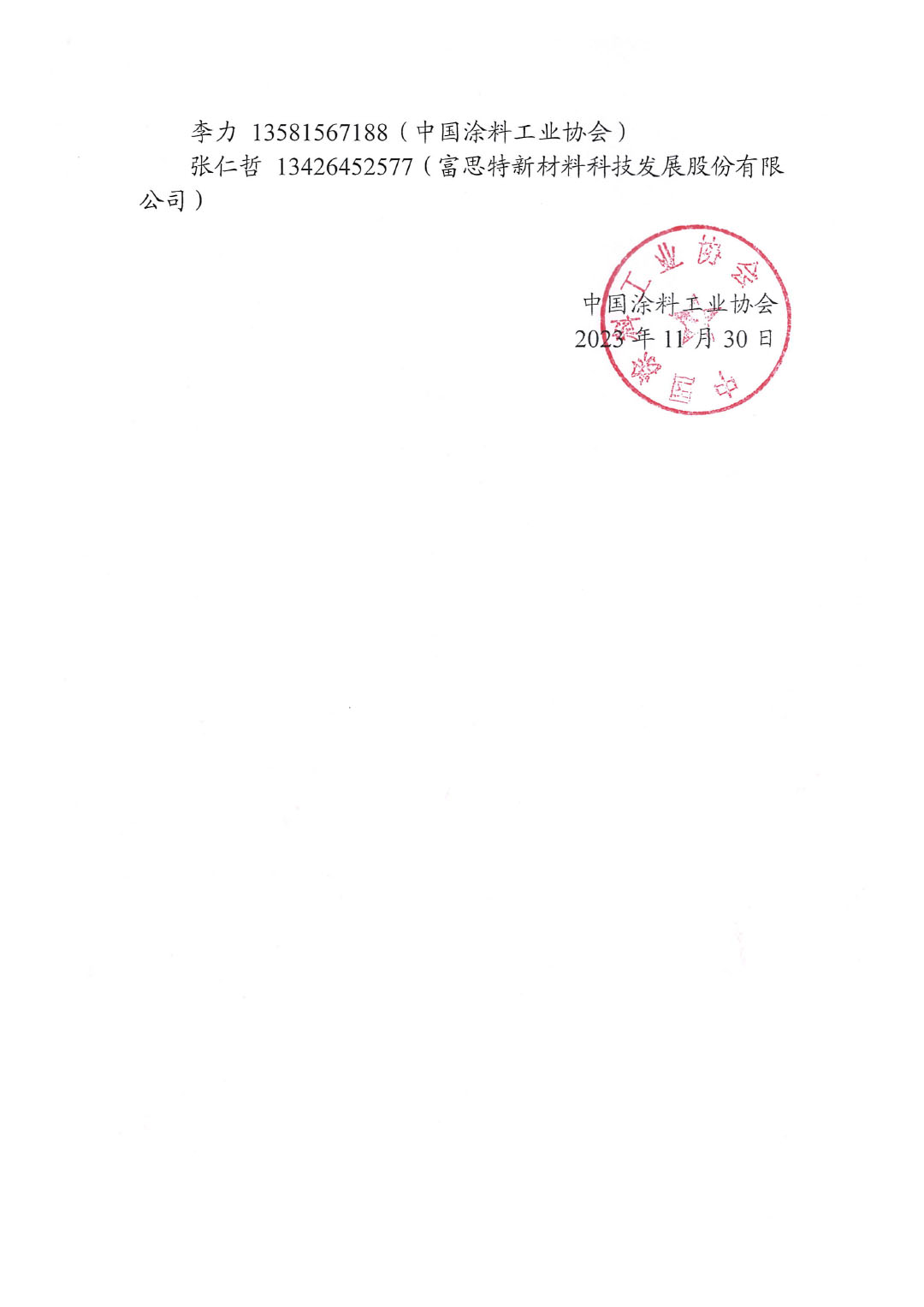 關于召開《除臭氧建筑涂料》、《除臭氧建筑涂料驗收規(guī)范》團體標準討論會通知-2