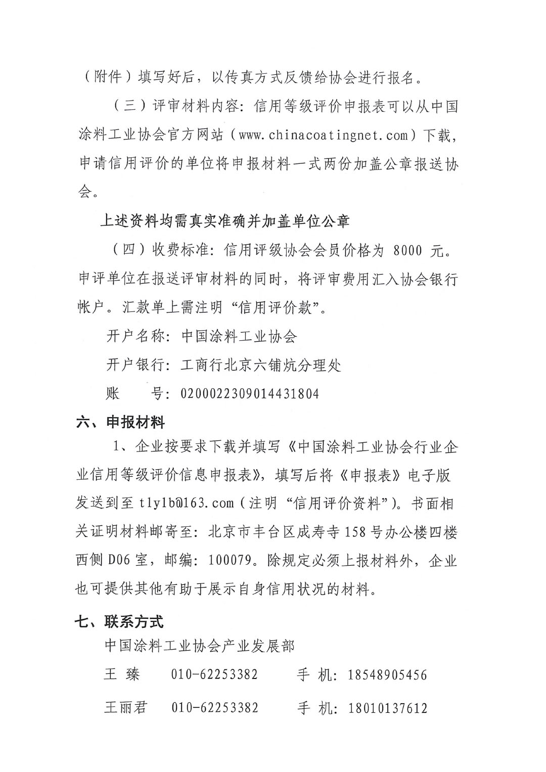 關(guān)于開展涂料、顏料行業(yè)信用評(píng)價(jià)工作通知-4