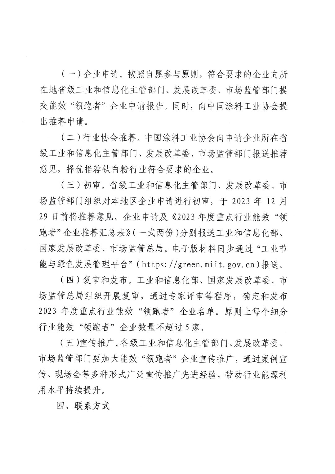 關于組織開展2023年度重點行業(yè)能效“領跑者”企業(yè)遴選工作的通知-3