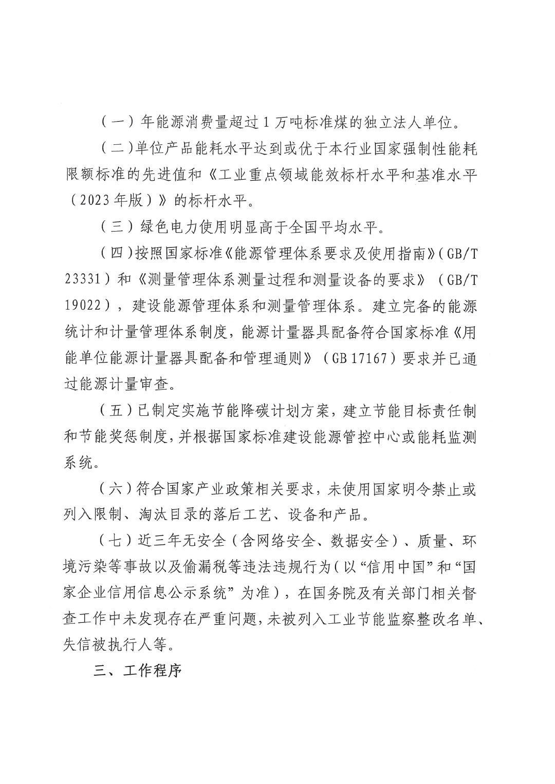 關于組織開展2023年度重點行業(yè)能效“領跑者”企業(yè)遴選工作的通知-2