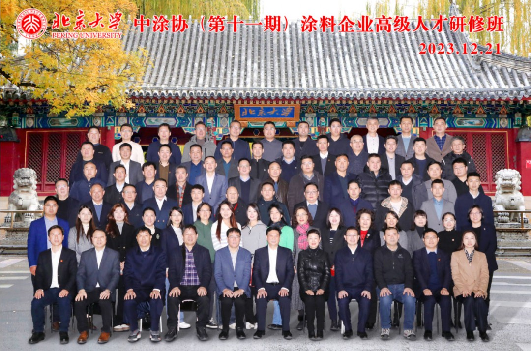 拓視野，展思路，啟心智，中涂協(xié)（第十一期）北京大學(xué)涂料企業(yè)高級人才研修班圓滿舉辦