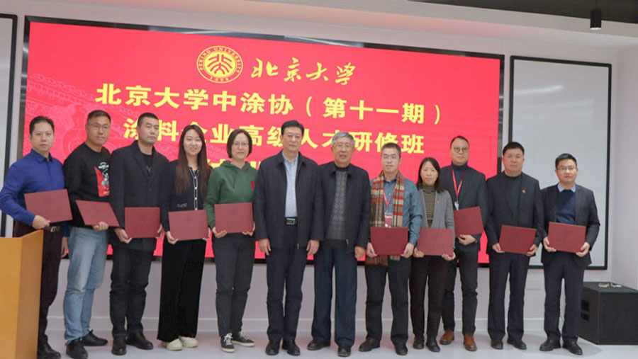 中國涂料工業(yè)協(xié)會會長劉普軍、北京大學(xué)關(guān)工委副書記關(guān)海庭為學(xué)員頒發(fā)北京大學(xué)結(jié)業(yè)證書