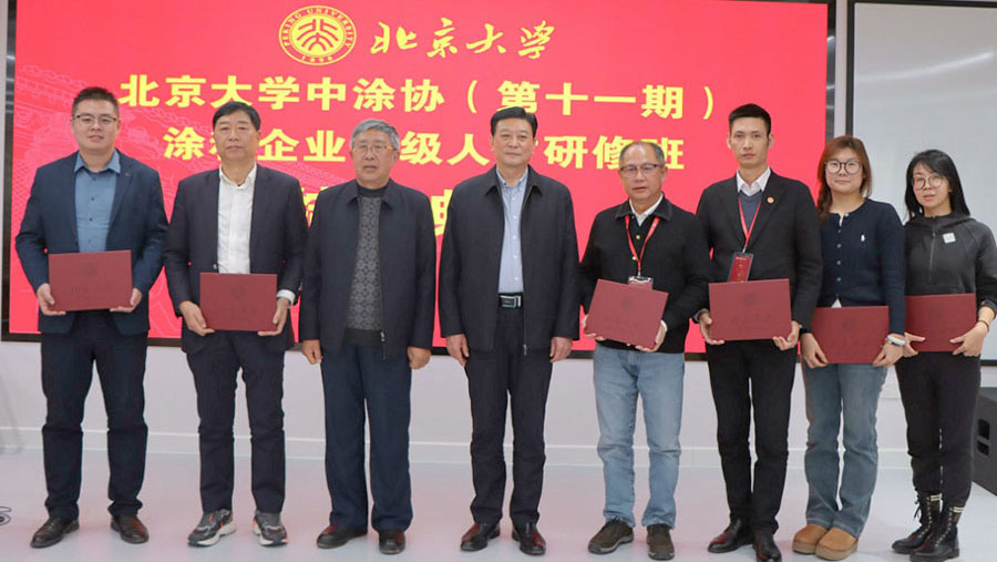 中國涂料工業(yè)協(xié)會會長劉普軍、北京大學(xué)關(guān)工委副書記關(guān)海庭為學(xué)員頒發(fā)北京大學(xué)結(jié)業(yè)證書