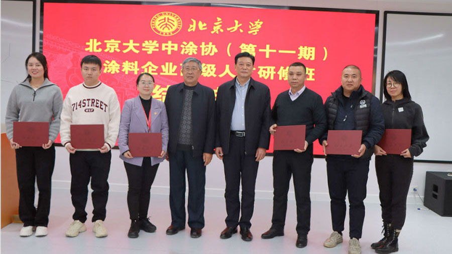 中國涂料工業(yè)協(xié)會會長劉普軍、北京大學(xué)關(guān)工委副書記關(guān)海庭為學(xué)員頒發(fā)北京大學(xué)結(jié)業(yè)證書