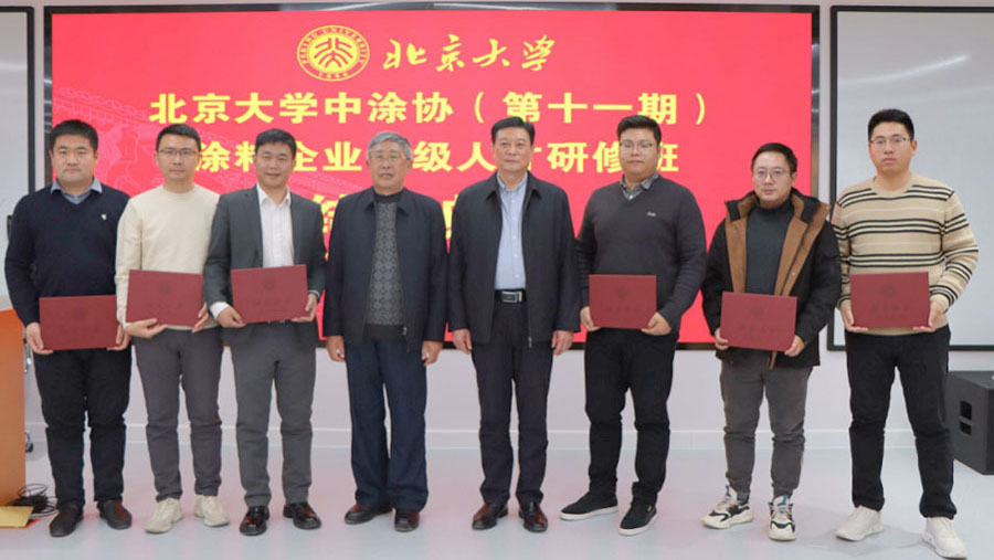 中國涂料工業(yè)協(xié)會會長劉普軍、北京大學(xué)關(guān)工委副書記關(guān)海庭為學(xué)員頒發(fā)北京大學(xué)結(jié)業(yè)證書