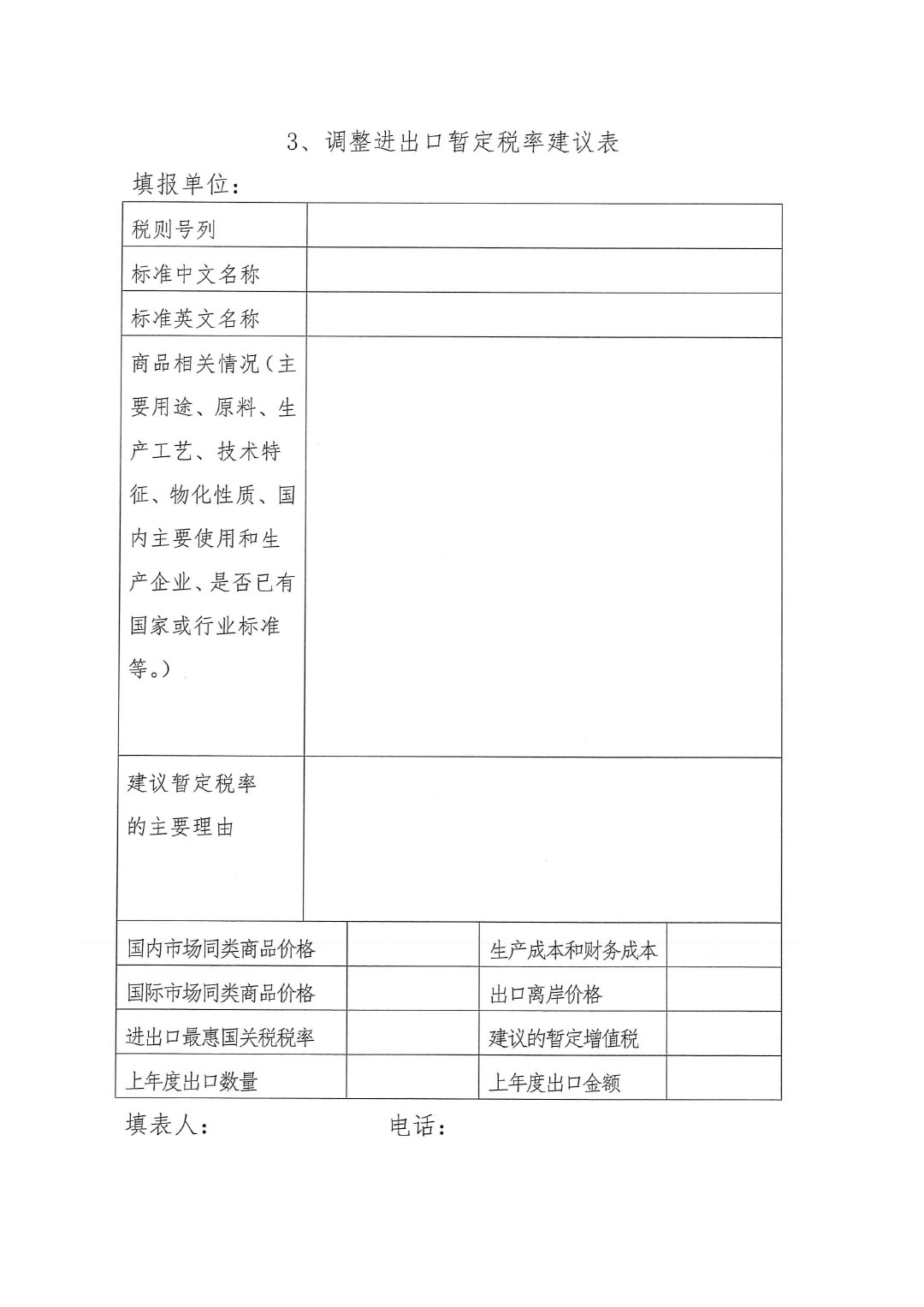 關(guān)于征集涂料、顏料及相關(guān)產(chǎn)品進(jìn)出口關(guān)稅  稅目、稅率調(diào)整訴求的通知-5