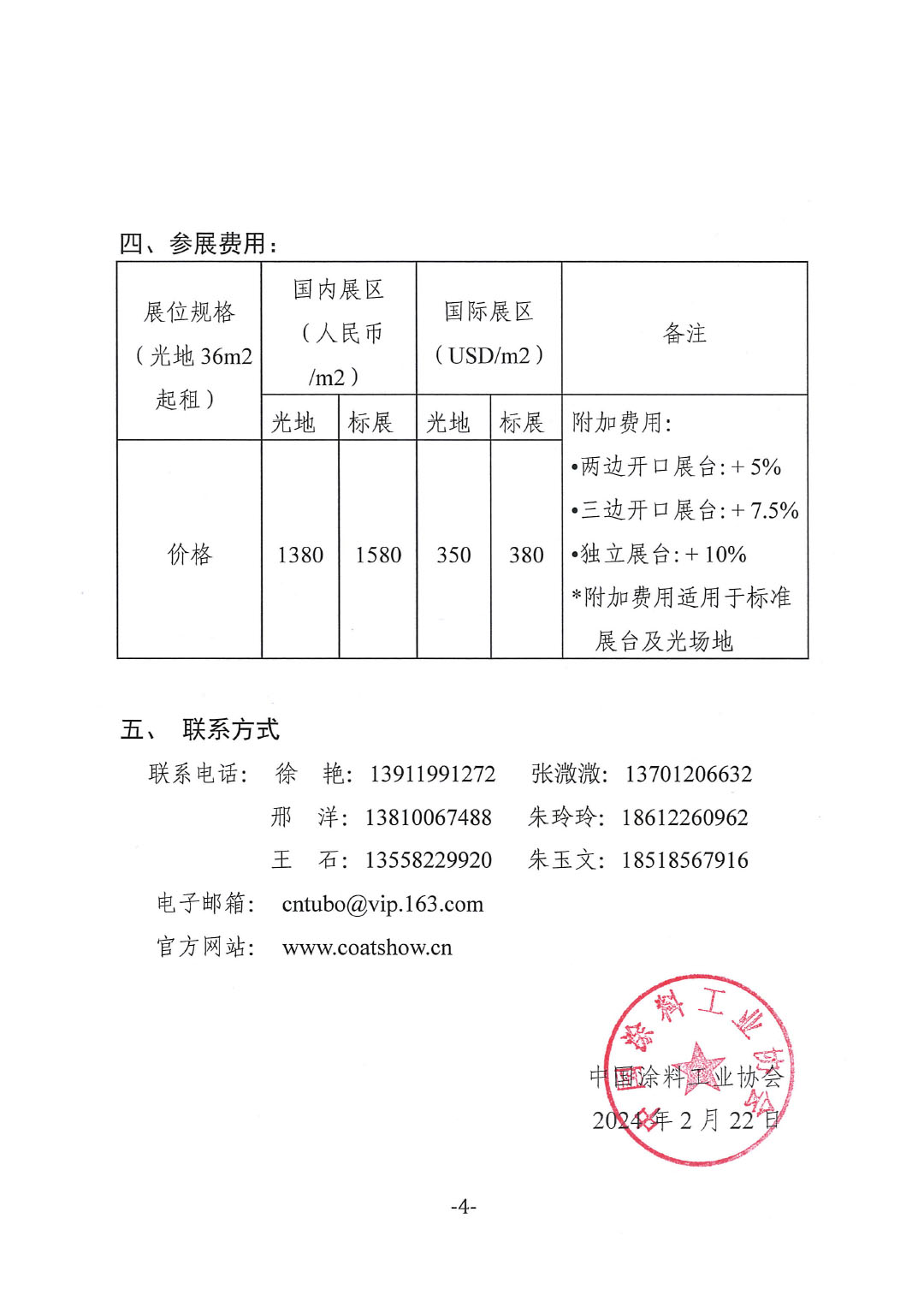 2024年展覽會(huì)通知文件-4