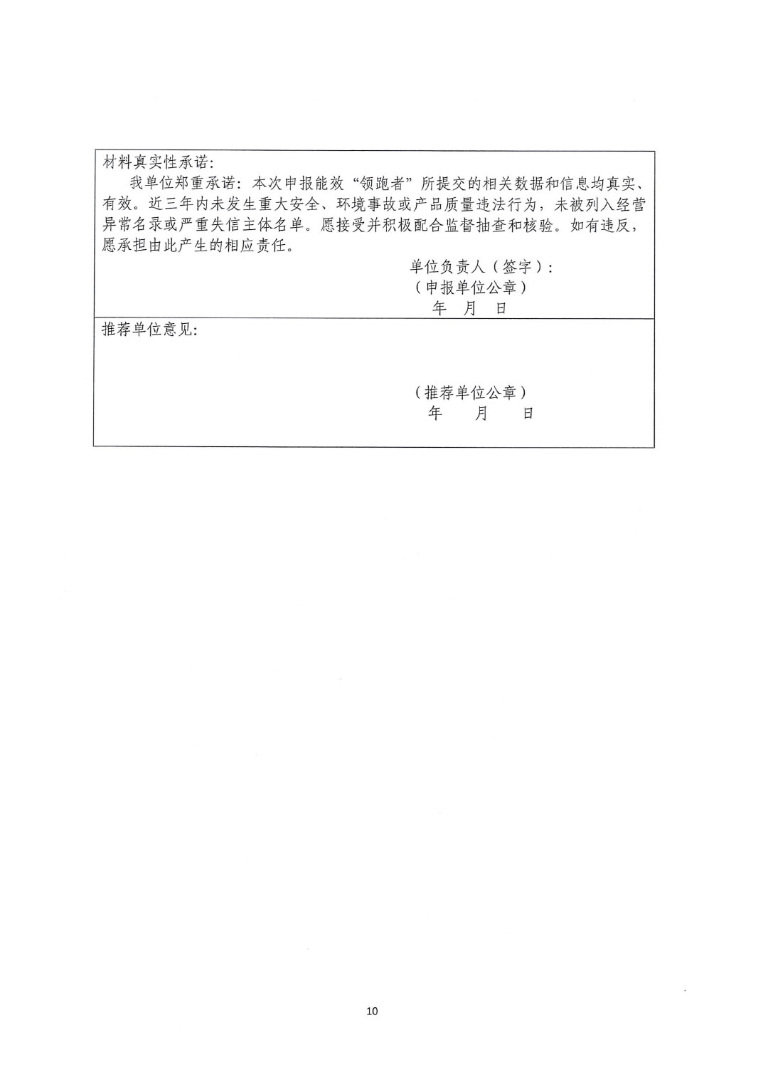 關(guān)于開(kāi)展2023年度石油和化工行業(yè)能效和水效“領(lǐng)跑者”企業(yè)遴選工作的通知20240408-10