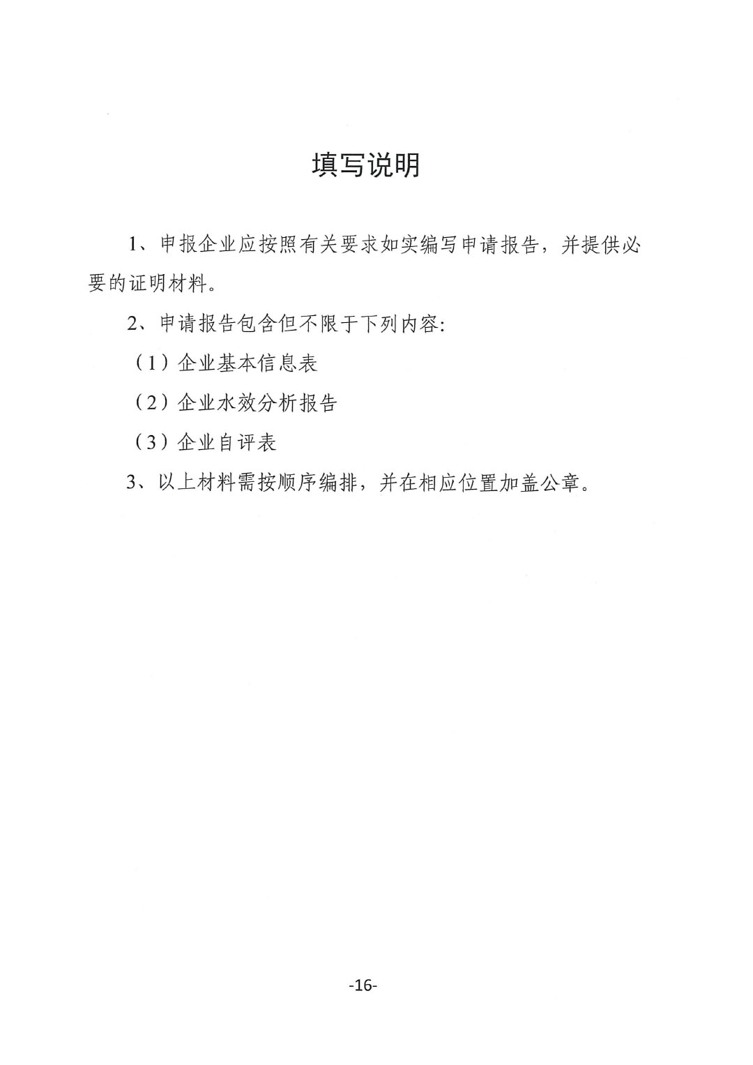 關(guān)于開(kāi)展2023年度石油和化工行業(yè)能效和水效“領(lǐng)跑者”企業(yè)遴選工作的通知20240408-16