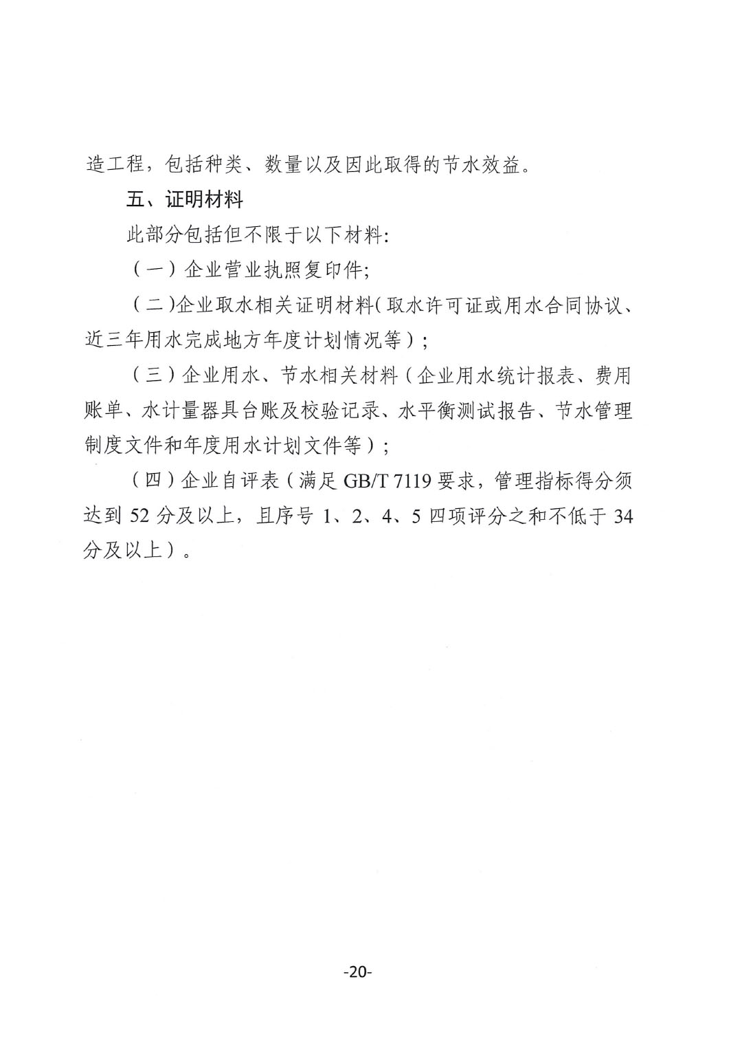 關(guān)于開(kāi)展2023年度石油和化工行業(yè)能效和水效“領(lǐng)跑者”企業(yè)遴選工作的通知20240408-20