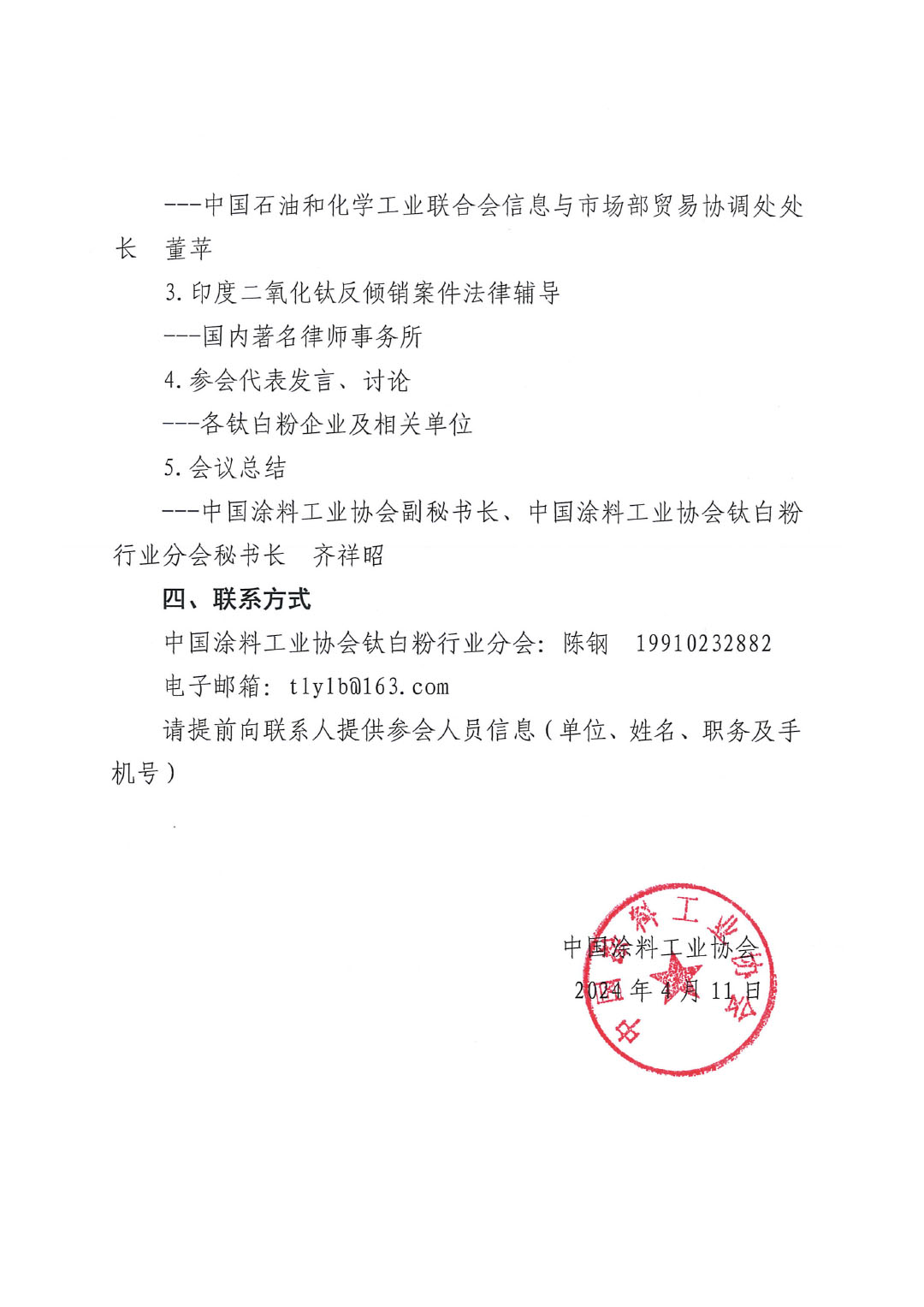關(guān)于召開印度對(duì)華二氧化鈦反傾銷應(yīng)訴工作會(huì)的通知-2