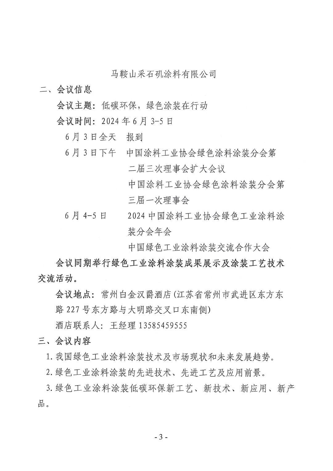 關(guān)于召開2024中國綠色工業(yè)涂料涂裝交流合作大會的通知-3