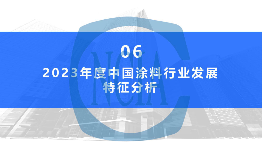2023年度中國涂料行業(yè)經(jīng)濟(jì)運(yùn)行情況及未來走勢分析-32