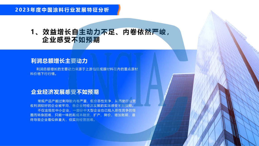 2023年度中國涂料行業(yè)經(jīng)濟(jì)運(yùn)行情況及未來走勢分析-33