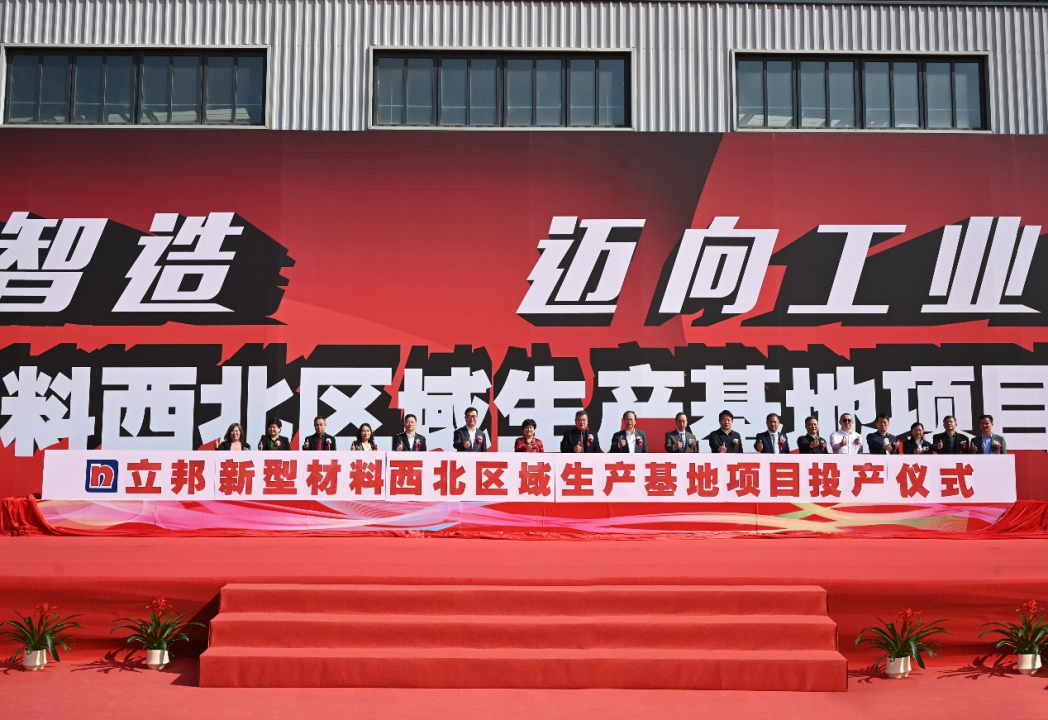 1_智能制造體系再升級(jí)，立邦陜西和遼寧工廠正式投產(chǎn)228