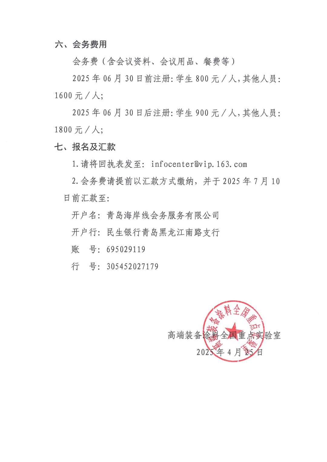 0425紅頭文件—第八屆全國(guó)涂料科學(xué)與技術(shù)會(huì)議通知（第一輪）(1)-5