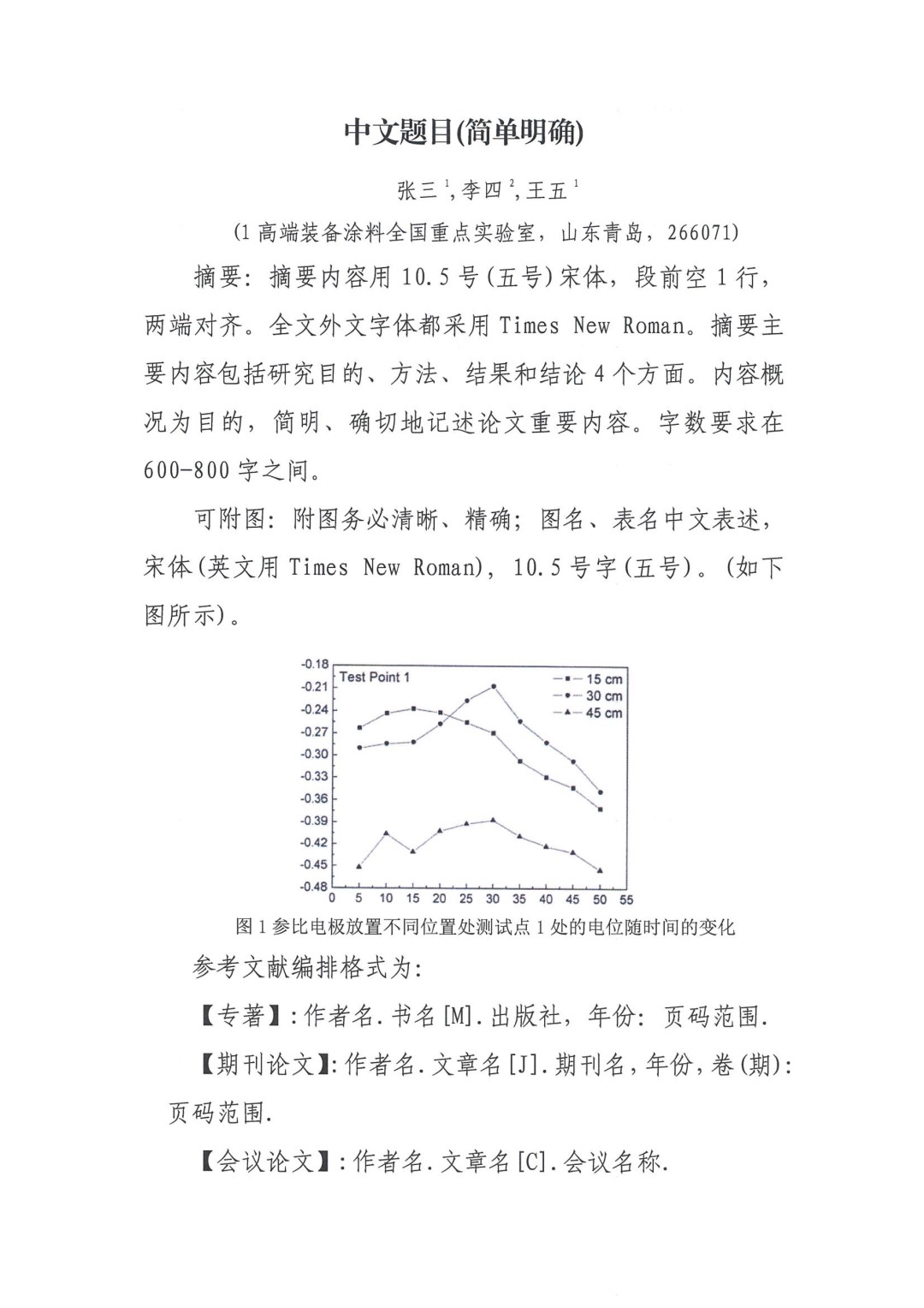 0425紅頭文件—第八屆全國(guó)涂料科學(xué)與技術(shù)會(huì)議通知（第一輪）(1)-7