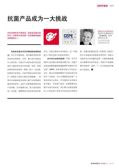 《歐洲涂料雜志中文版》（電子刊）2019第3期