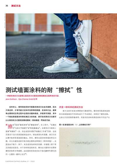 《歐洲涂料雜志中文版》（電子刊）2020第1期