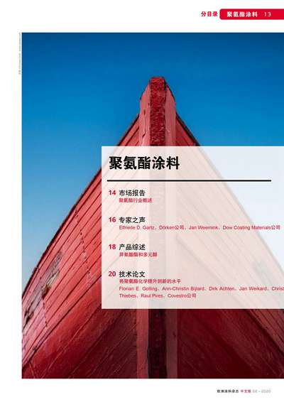 《歐洲涂料雜志中文版》（電子刊）2020第2期