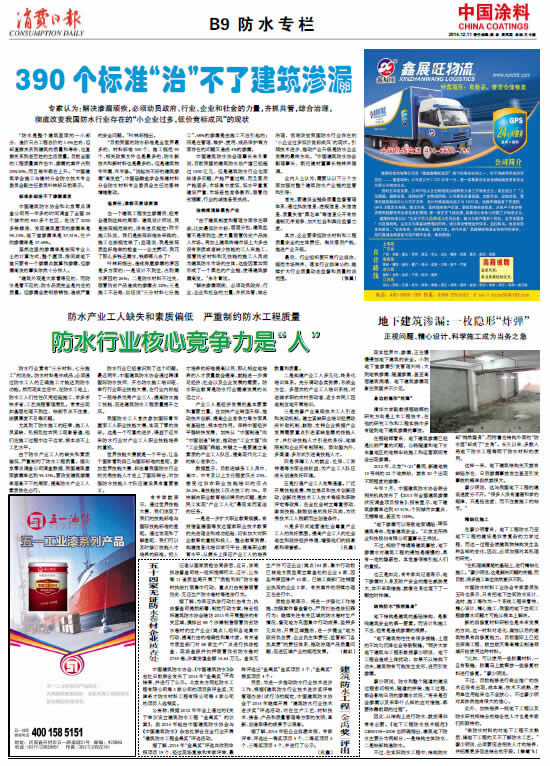 地下建筑滲漏：一枚隱形“炸彈”<br>正視問(wèn)題、精心設(shè)計(jì)、科學(xué)施工成為當(dāng)務(wù)之急