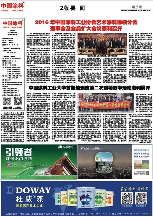 中國(guó)涂料工業(yè)大學(xué)首期培訓(xùn)班第二次現(xiàn)場(chǎng)教學(xué)活動(dòng)順利展開(kāi)