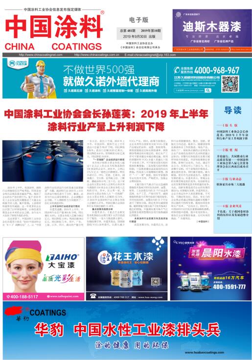 中國涂料報(bào)紙 2019年第10期