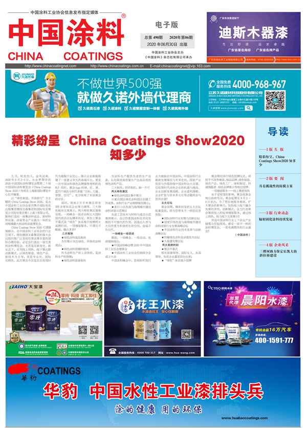 中國涂料報(bào)紙 2020年第06期
