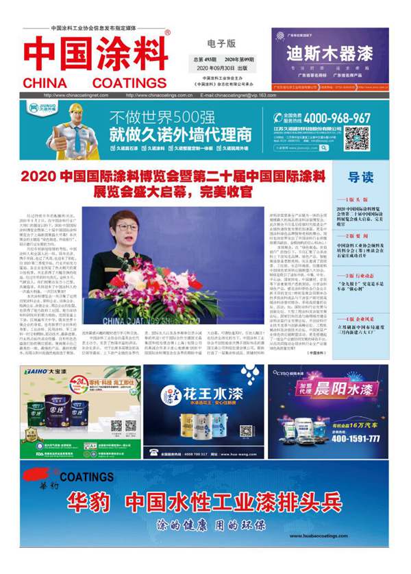 中國涂料報(bào)紙 2020年第09期