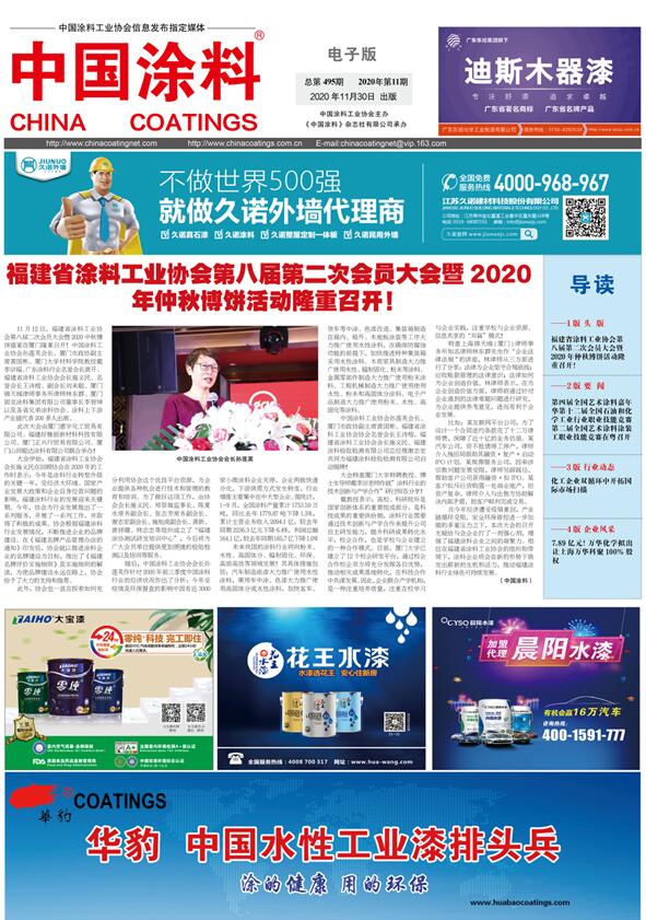 中國涂料報(bào)紙 2020年第11期